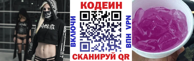 Купить Новосокольники Кодеин Purple Drank